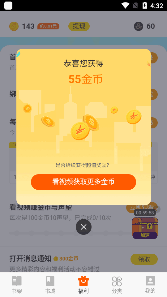 七读免费小说红包版