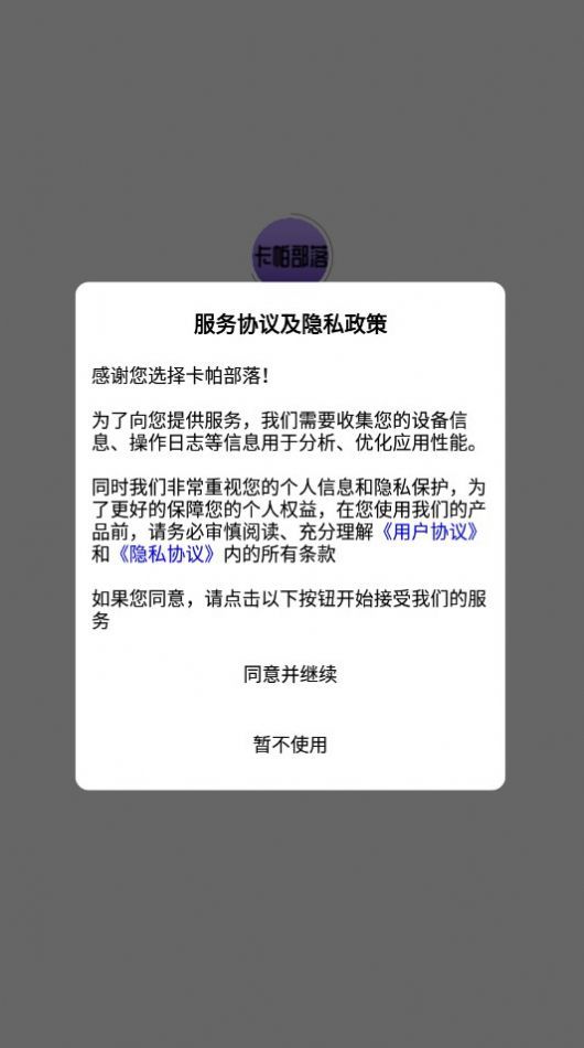 卡帕部落官网版