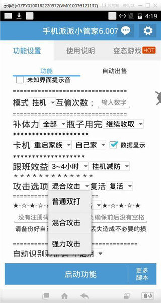 派派挂机辅助软件