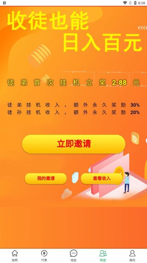 好赚客挂机赚钱