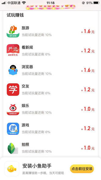 小鱼赚钱官方版