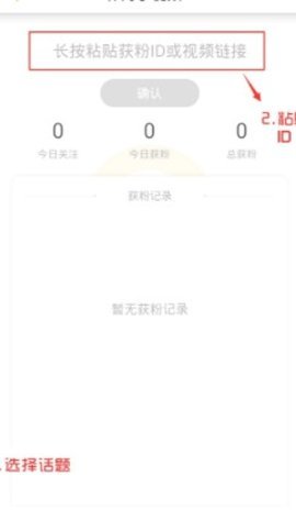 一秒1w粉丝app