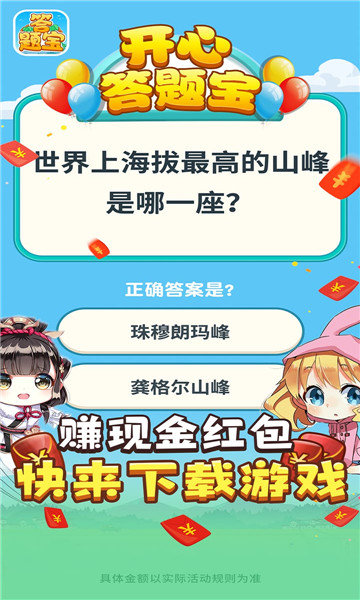 开心答题宝赚钱