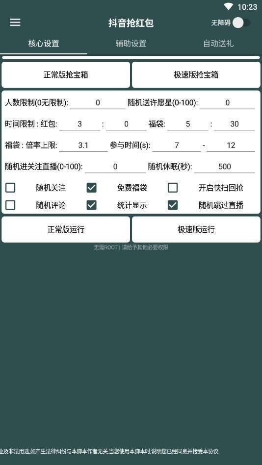 抖音抢福袋红包神器