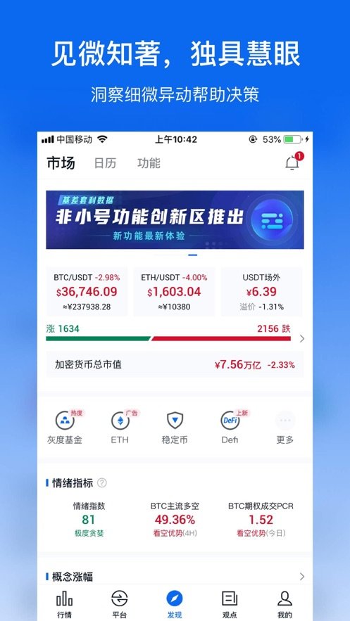 非小号APP