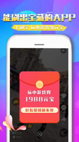 刷宝极速版