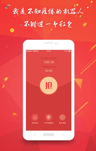 自动抢红包挂机软件