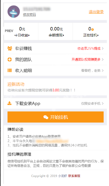 小龙虾挂机赚钱