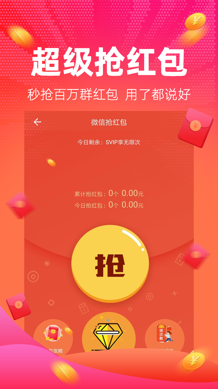 红包捕手最新版本