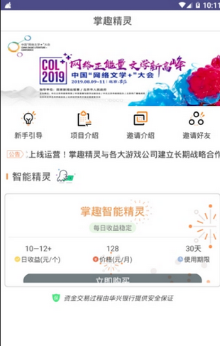 掌趣精灵app挂机赚钱