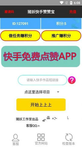 (某)手赞赞宝破解版免费版