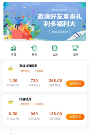 抖赚精灵挂机赚钱