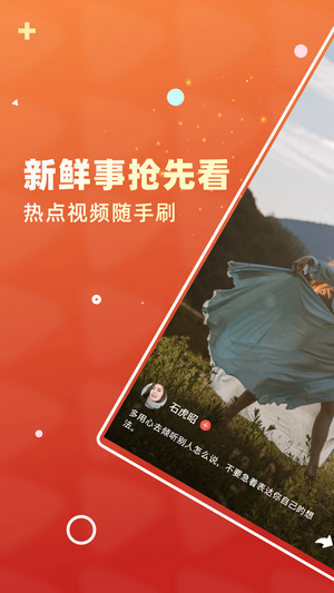 火爆短视频极速版