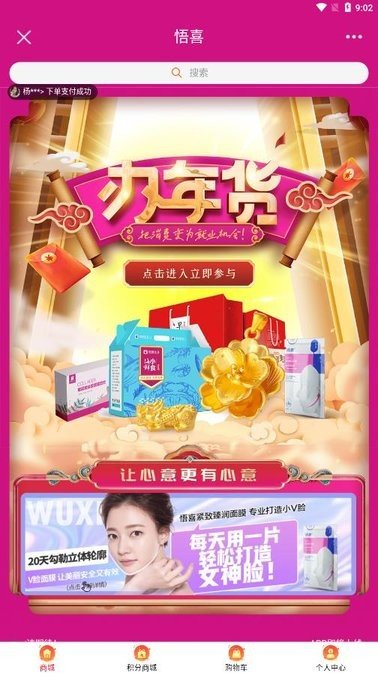 悟喜生活app赚钱