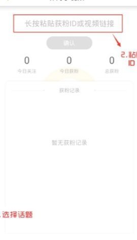 (某)手涨粉软件