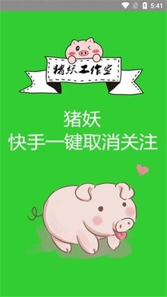 猪妖(某)手