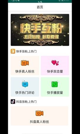 爱互粉