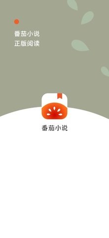 番茄阅读挂机