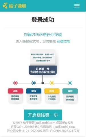 桔子兼职赚钱