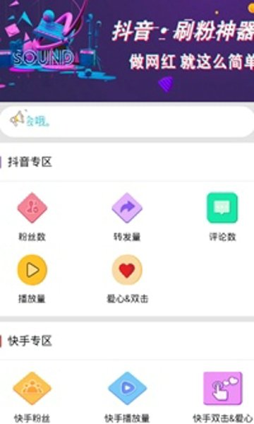 免费涨粉工具