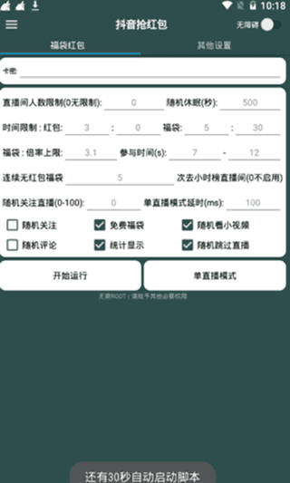 2022抖音福袋辅助神器