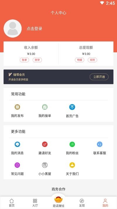 赚钱帮手