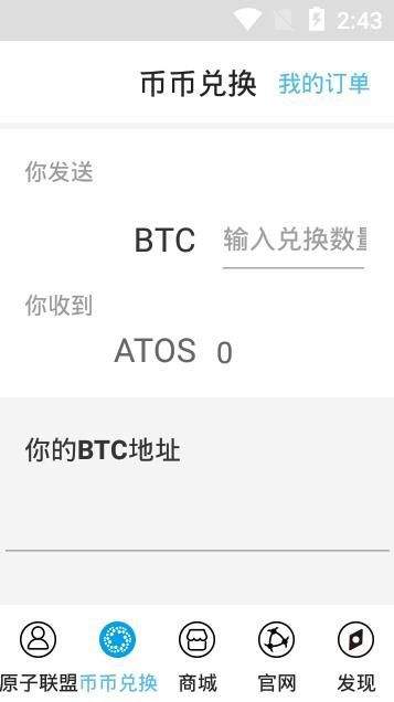 原子币app官网版