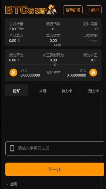 中本聪挖矿app官网版