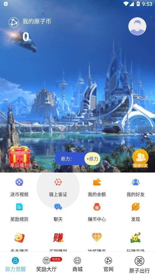原子链官网版