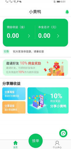 网上鸭子接单平台