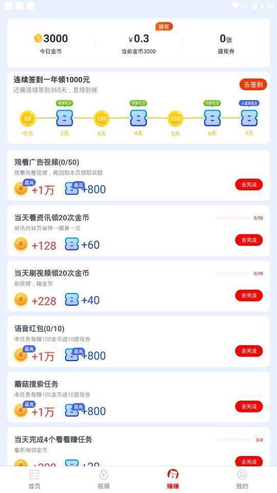 365看点极速版