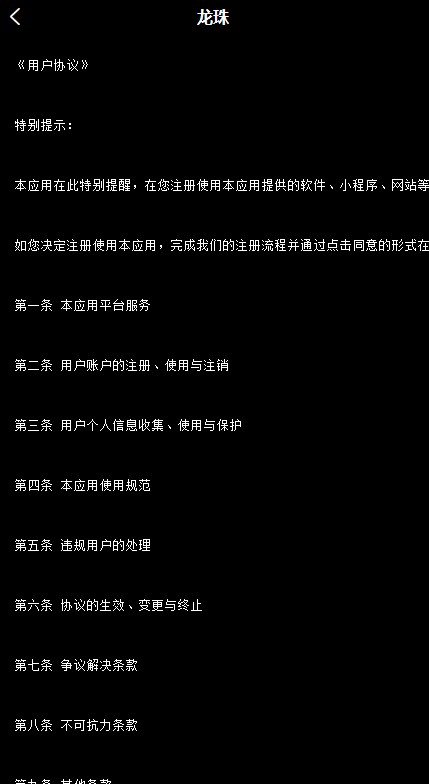 龙珠有点潮