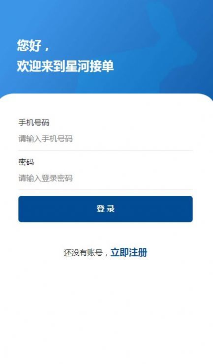星河接单
