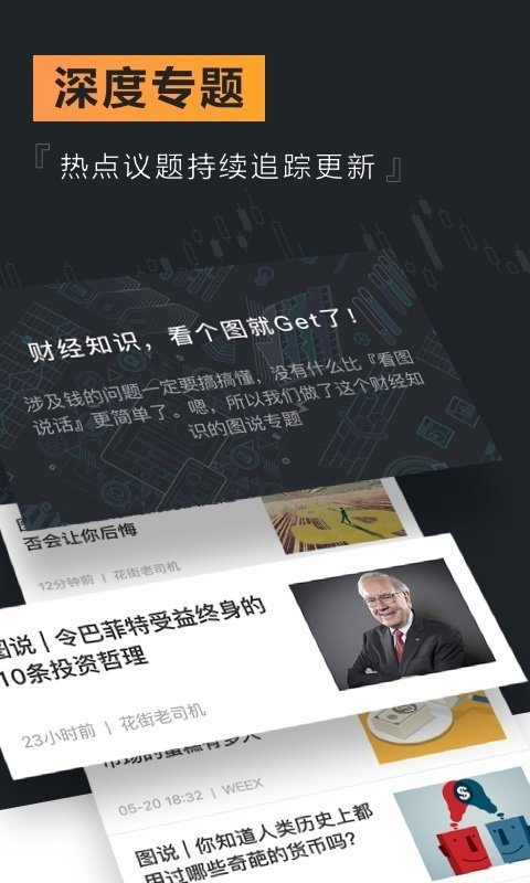weex交易所官网版