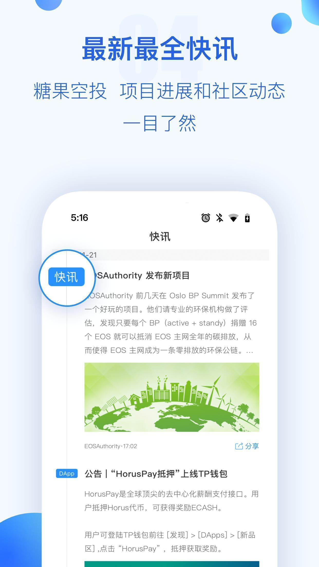 TokenPocket安卓版