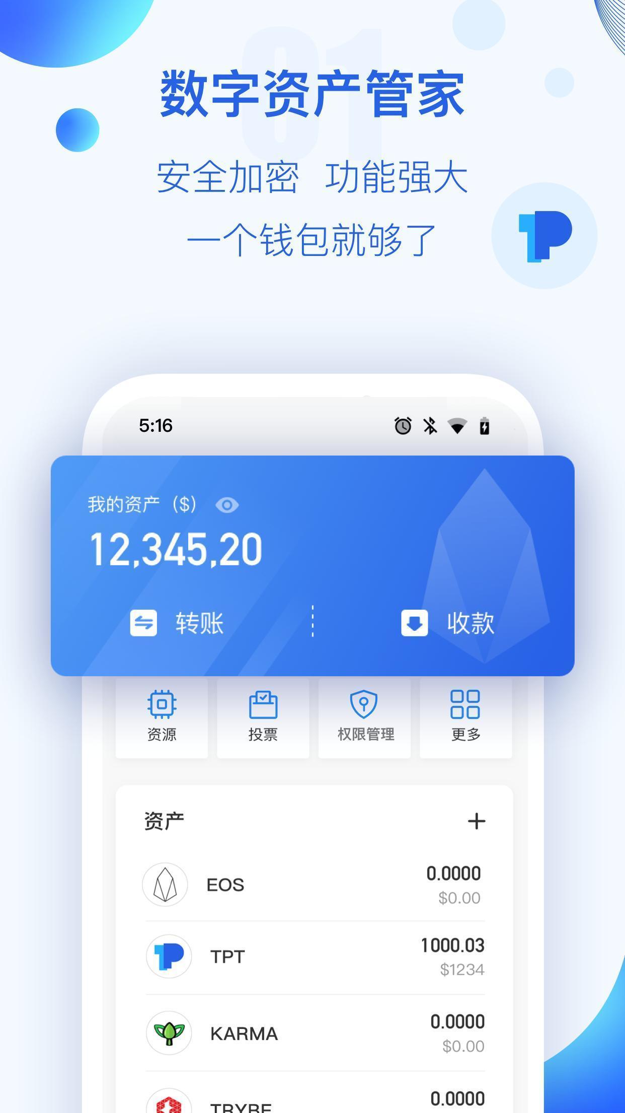 tp钱包最新版