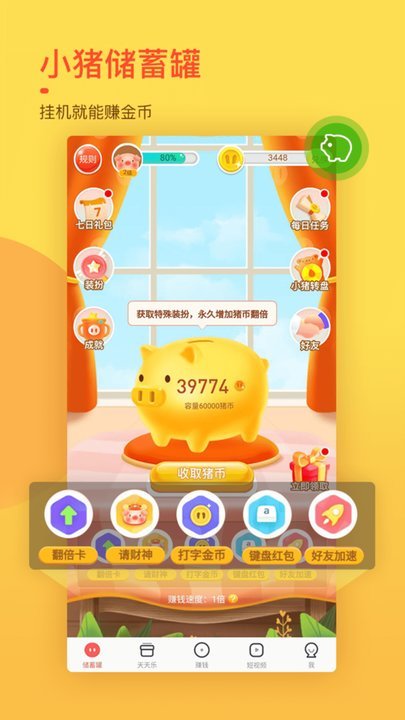 趣键盘输入法
