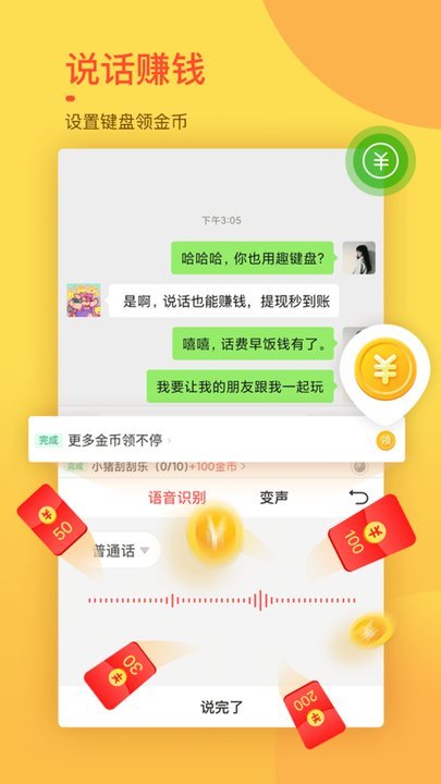 趣键盘输入法