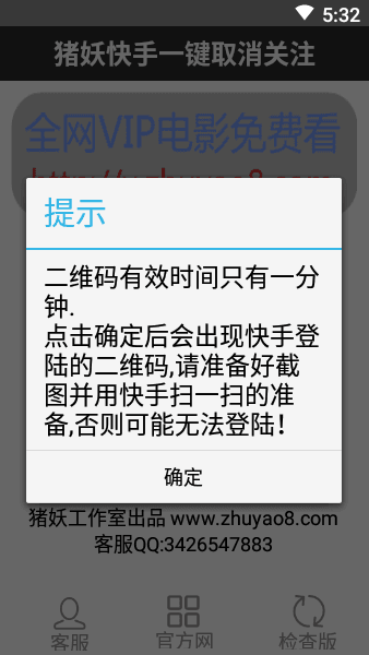 猪妖(某)手一键取关软件