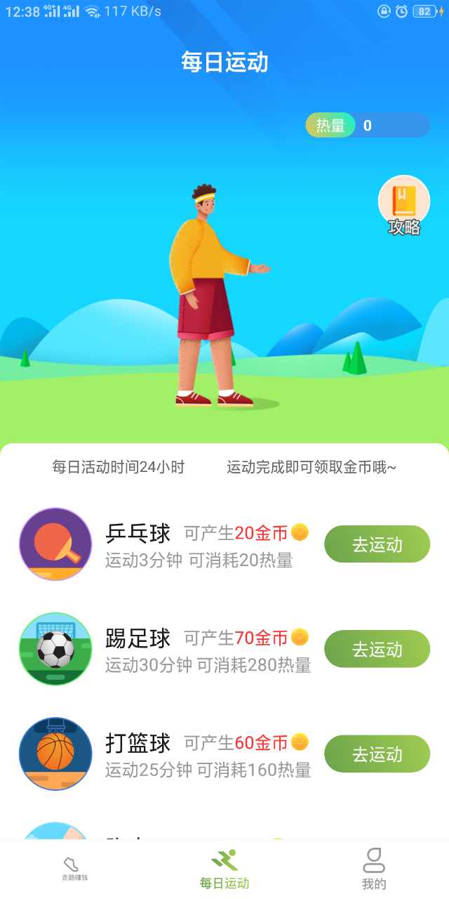 悦动族极速版