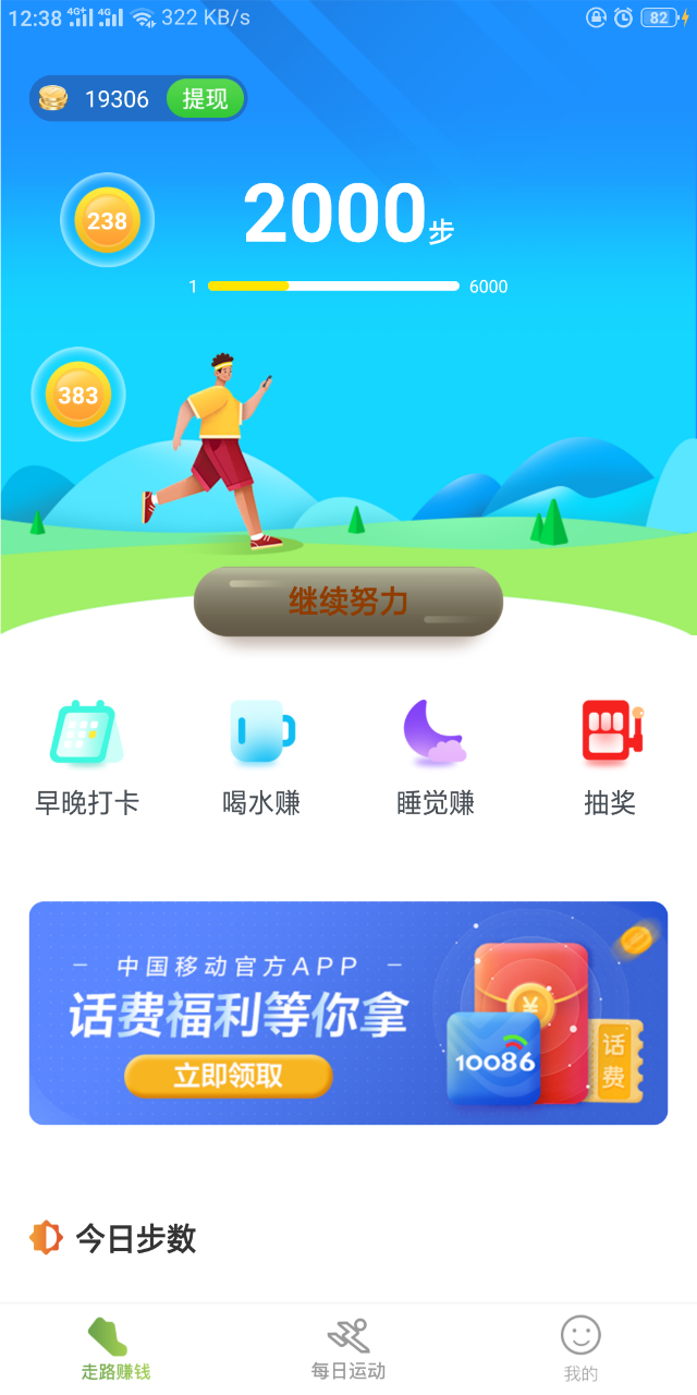 悦动族极速版