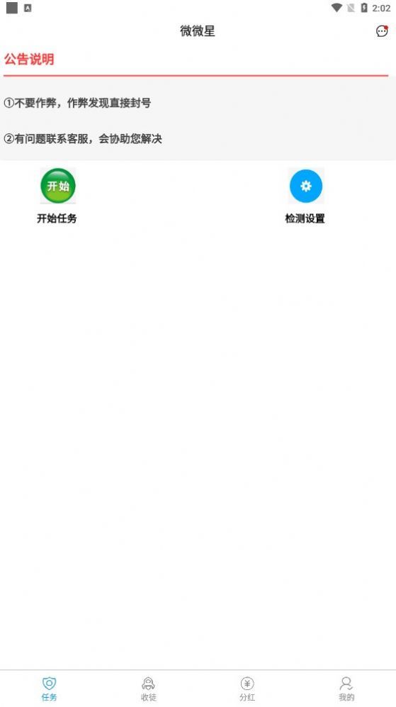 微微星抖音挂机