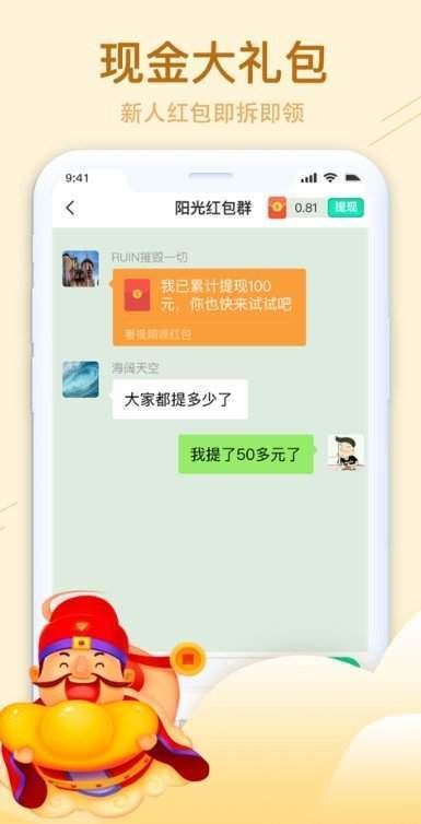 阳光红包群极速版