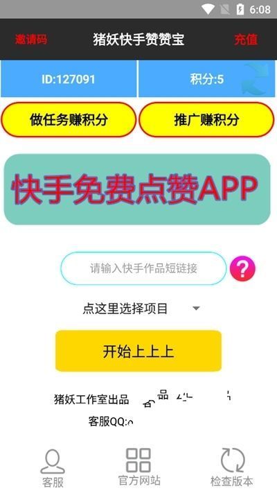 猪妖(某)手赞赞宝