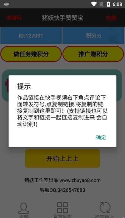 猪妖(某)手赞赞宝