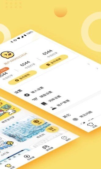 超速打字官网版