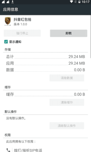 抖音福袋辅助神器