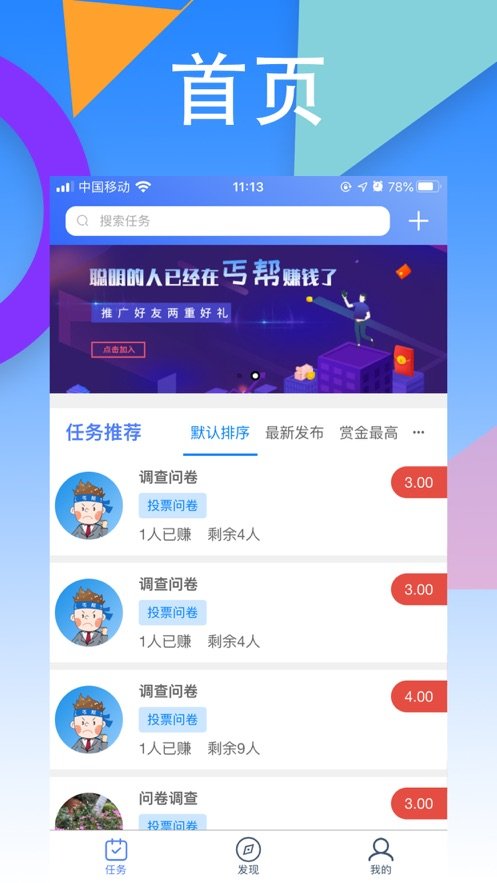 丐帮悬赏
