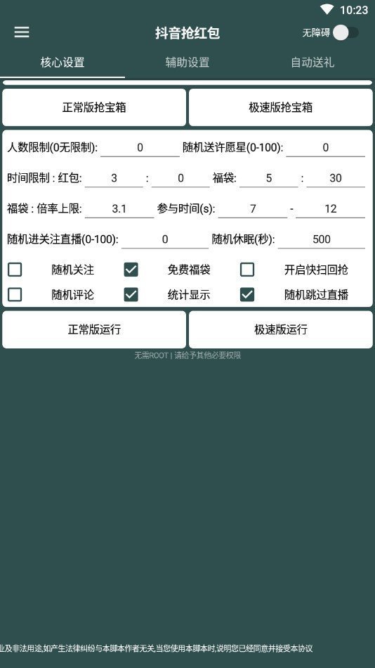 抖音抢福袋机器人
