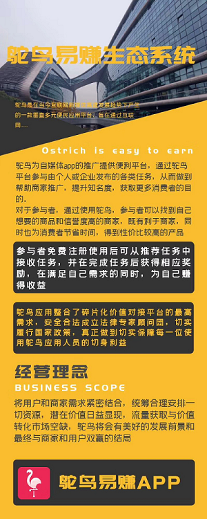鸵鸟易赚